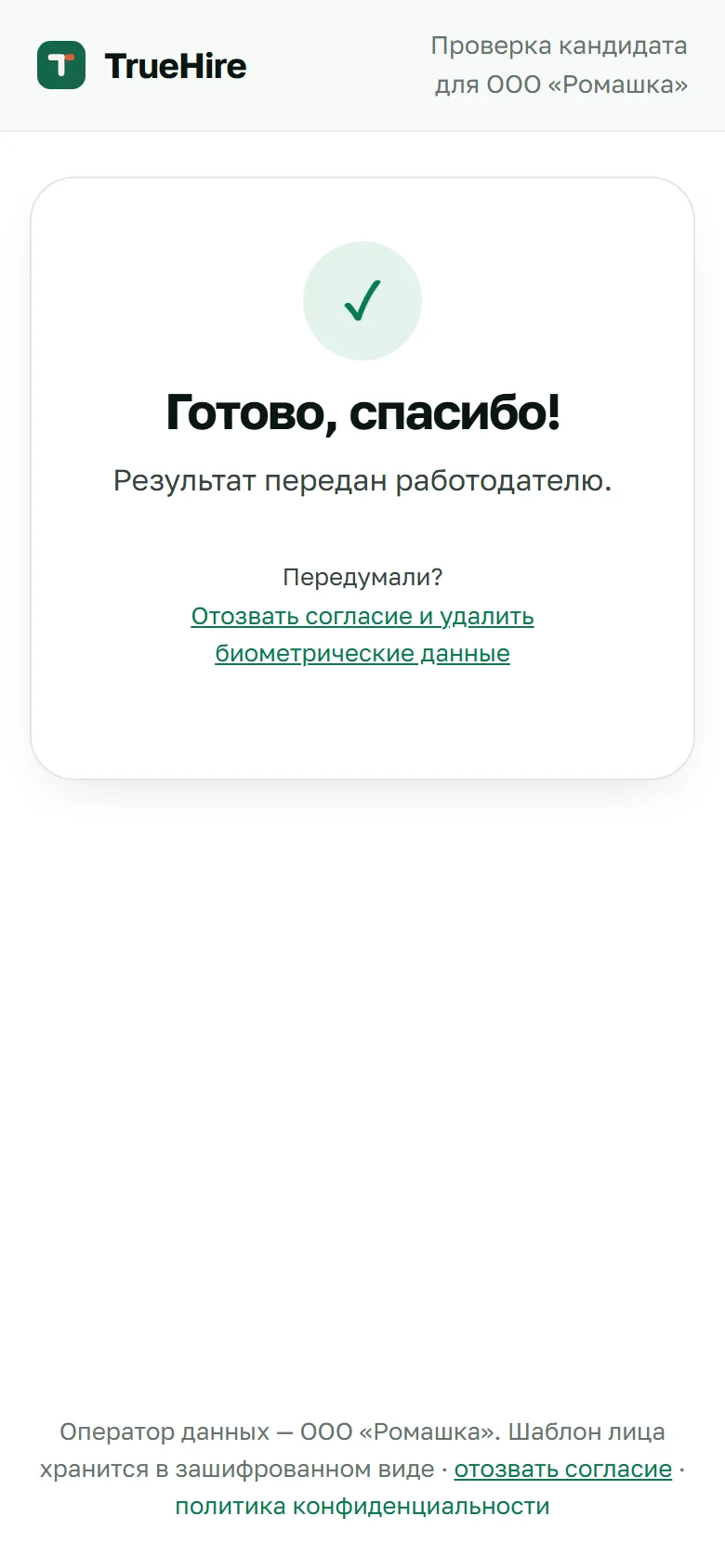 Шаг 3: проверка завершена